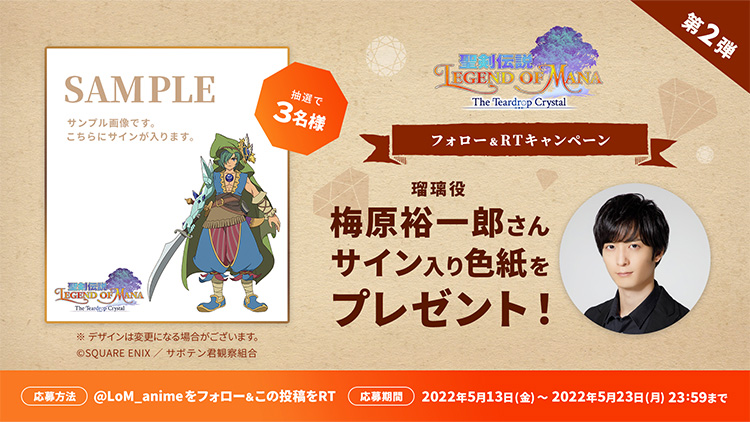 梅原裕一郎さんサイン入り色紙プレゼントキャンペーン
