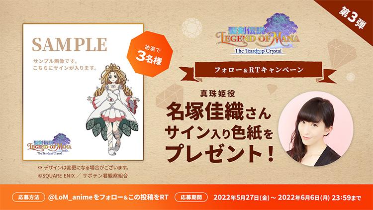 名塚佳織さんサイン入り色紙プレゼントキャンペーン