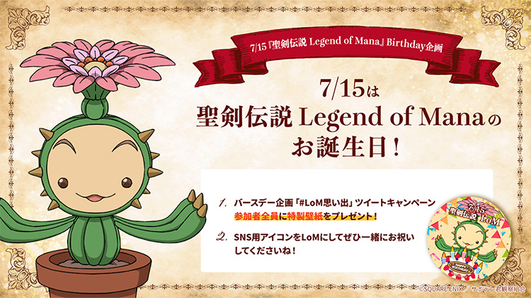 「聖剣伝説LoM」Birthdayお祝い仕様のSNSアイコンをプレゼント!