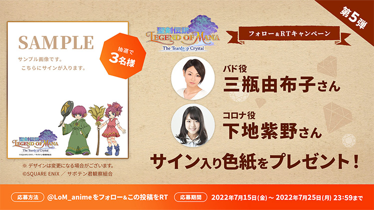 三瓶由布子さん、下地紫野さんサイン入り色紙プレゼントキャンペーン