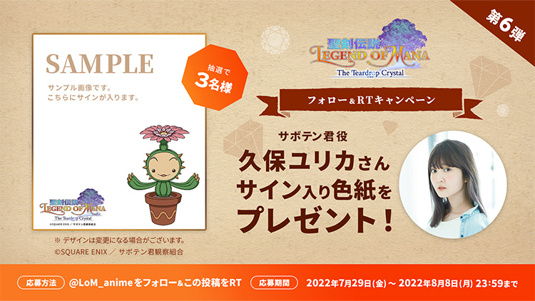 久保ユリカさんサイン入り色紙プレゼントキャンペーン