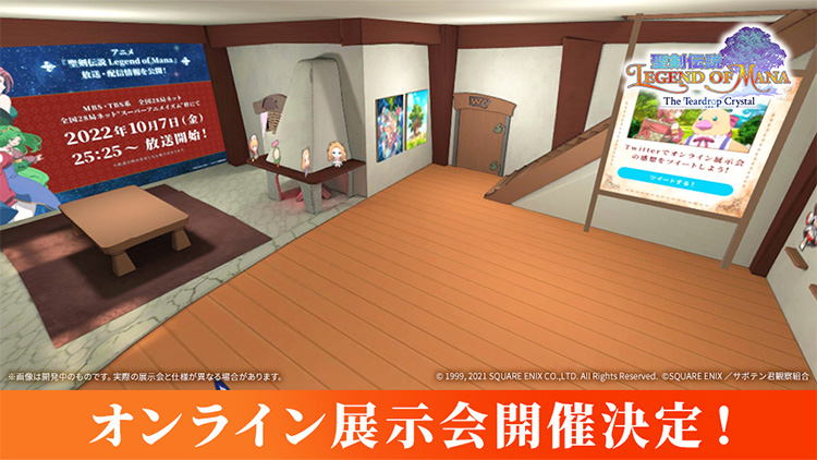 オンライン展示会の開催が決定