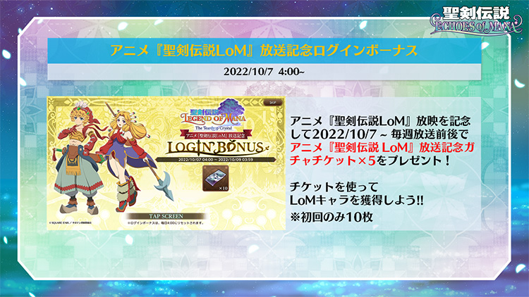 「聖剣伝説 エコーズ オブ マナ」アニメ連動キャンペーンについて