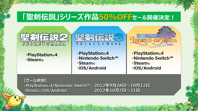 原作ゲーム「聖剣伝説 レジェンド オブ マナ」リマスター版がセール販売中!