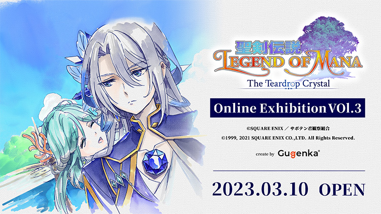 アニメ「聖剣伝説LoM」オンライン展示会第3弾が公開