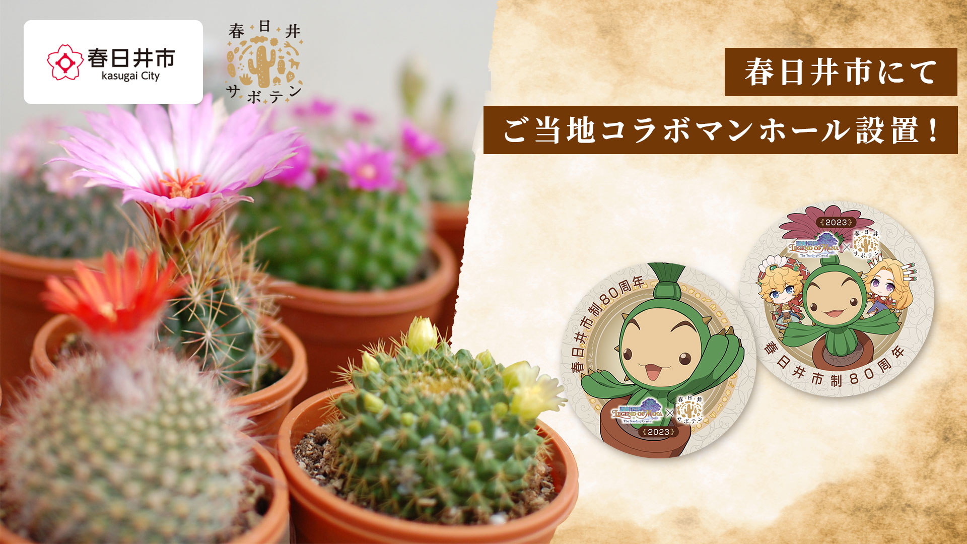 春日井市にてご当地コラボマンホール設置!